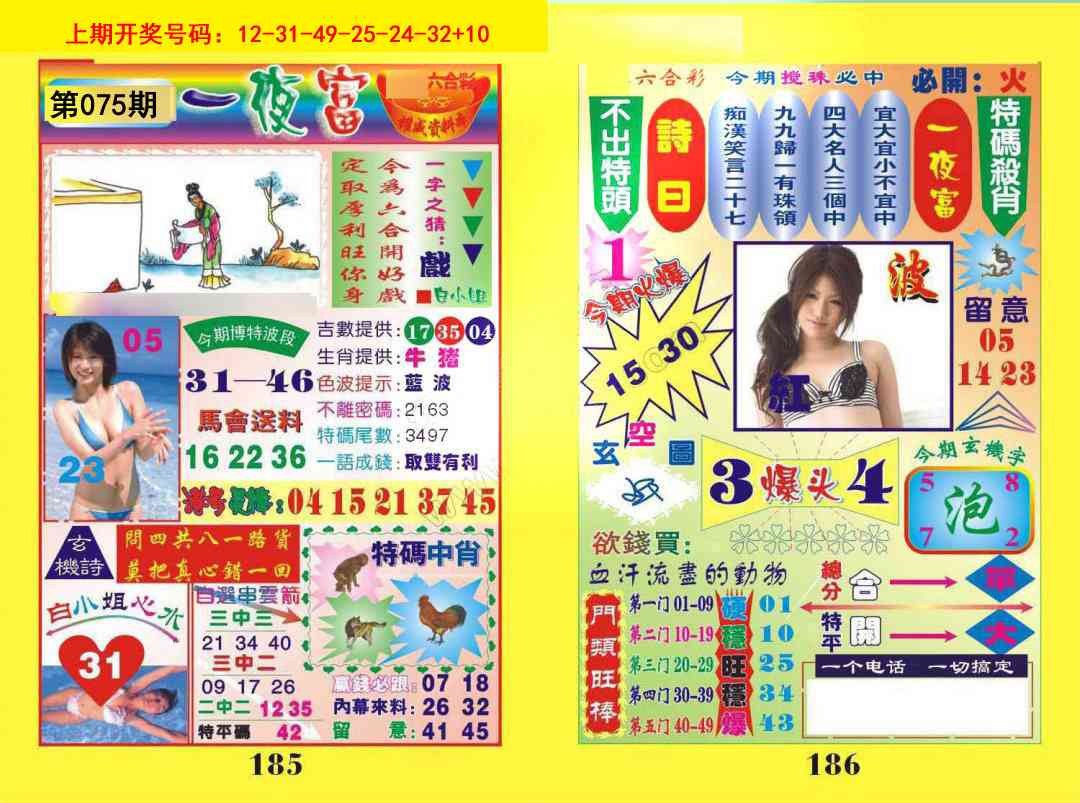 075期一肖杀庄[图]